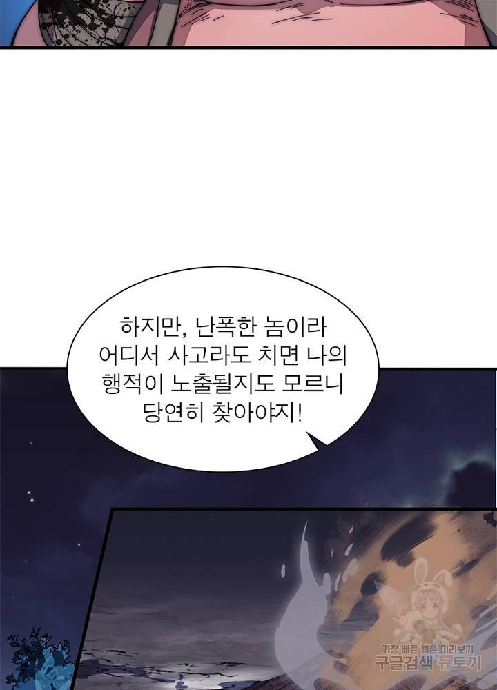 퀘스트 지상 최고의 산적 110화 50