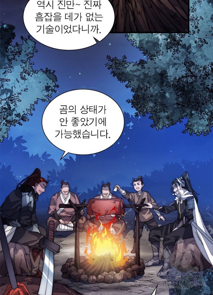 퀘스트 지상 최고의 산적 110화 53