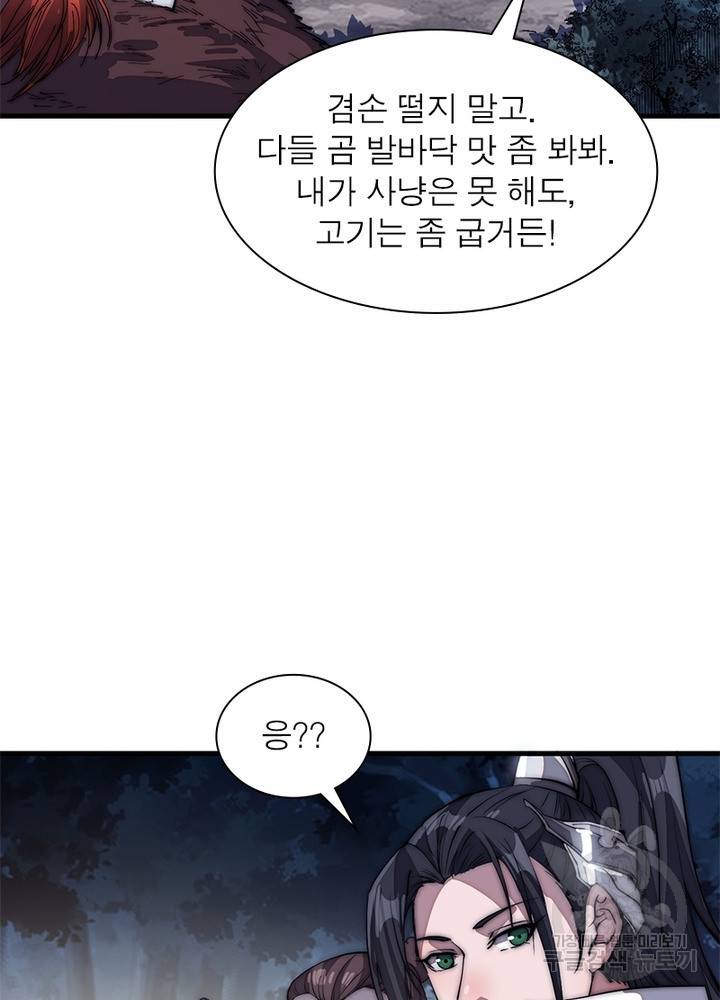 퀘스트 지상 최고의 산적 110화 54