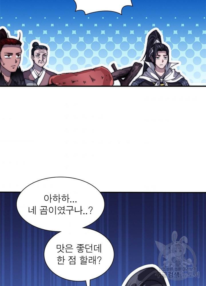 퀘스트 지상 최고의 산적 110화 58