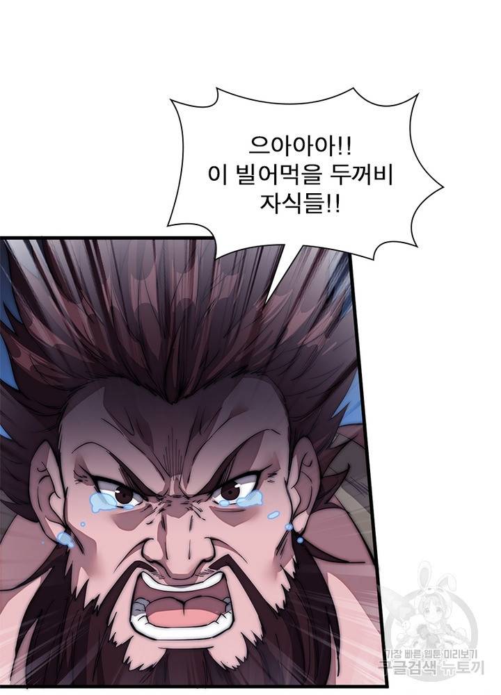 퀘스트 지상 최고의 산적 110화 60