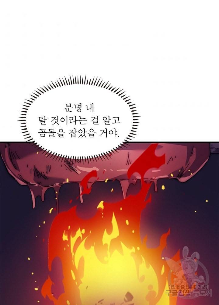 퀘스트 지상 최고의 산적 110화 68