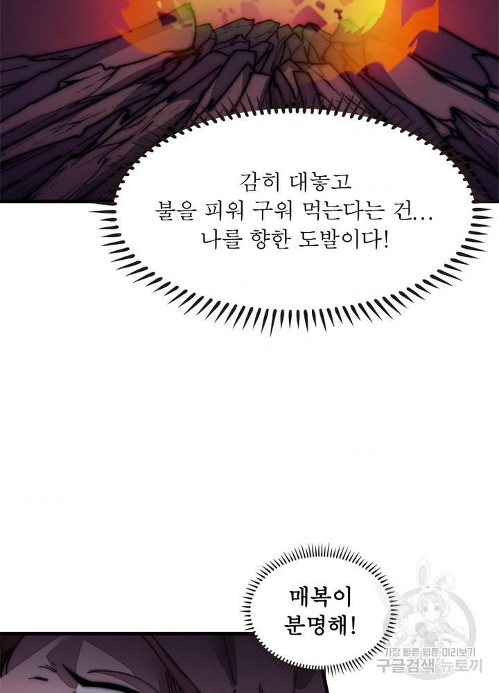퀘스트 지상 최고의 산적 110화 69
