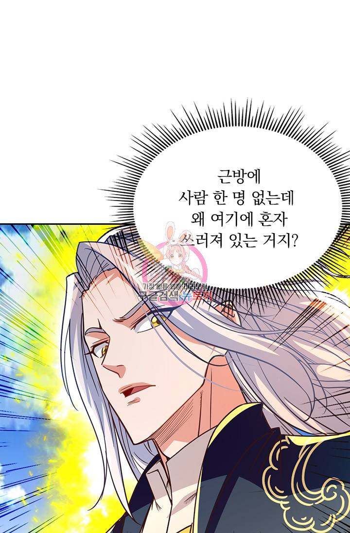 역천지존 93화 1