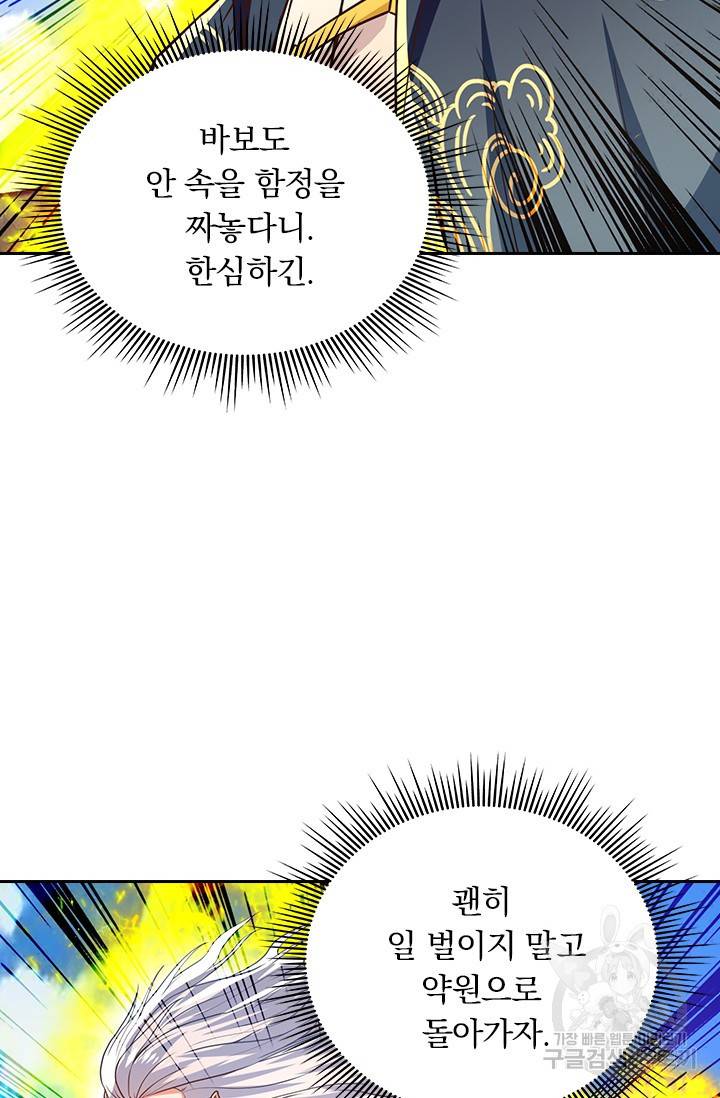 역천지존 93화 2