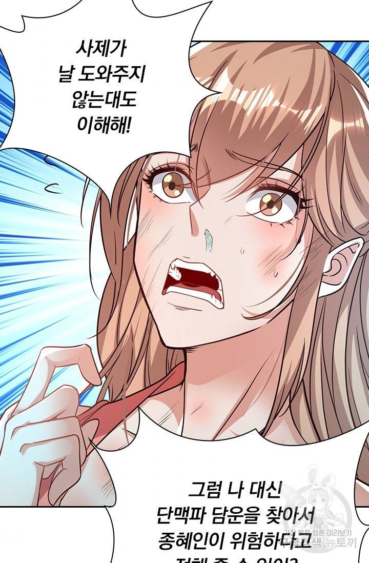 역천지존 93화 4