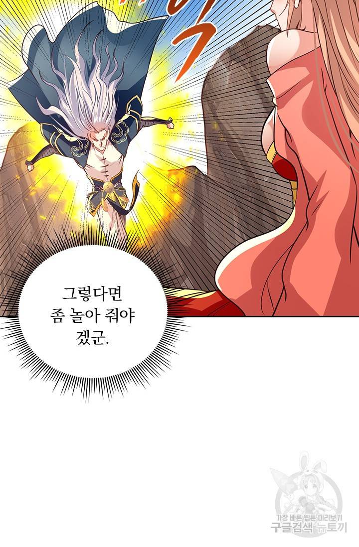 역천지존 93화 7