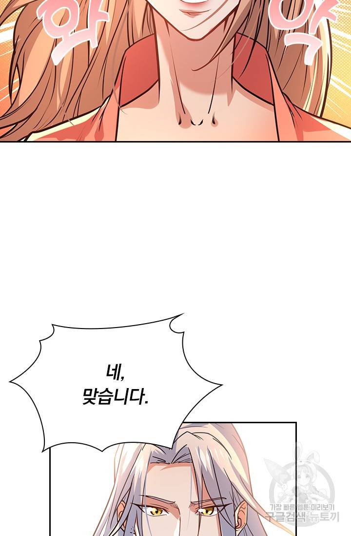 역천지존 93화 10