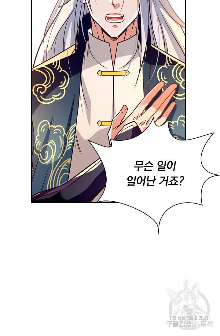 역천지존 93화 11