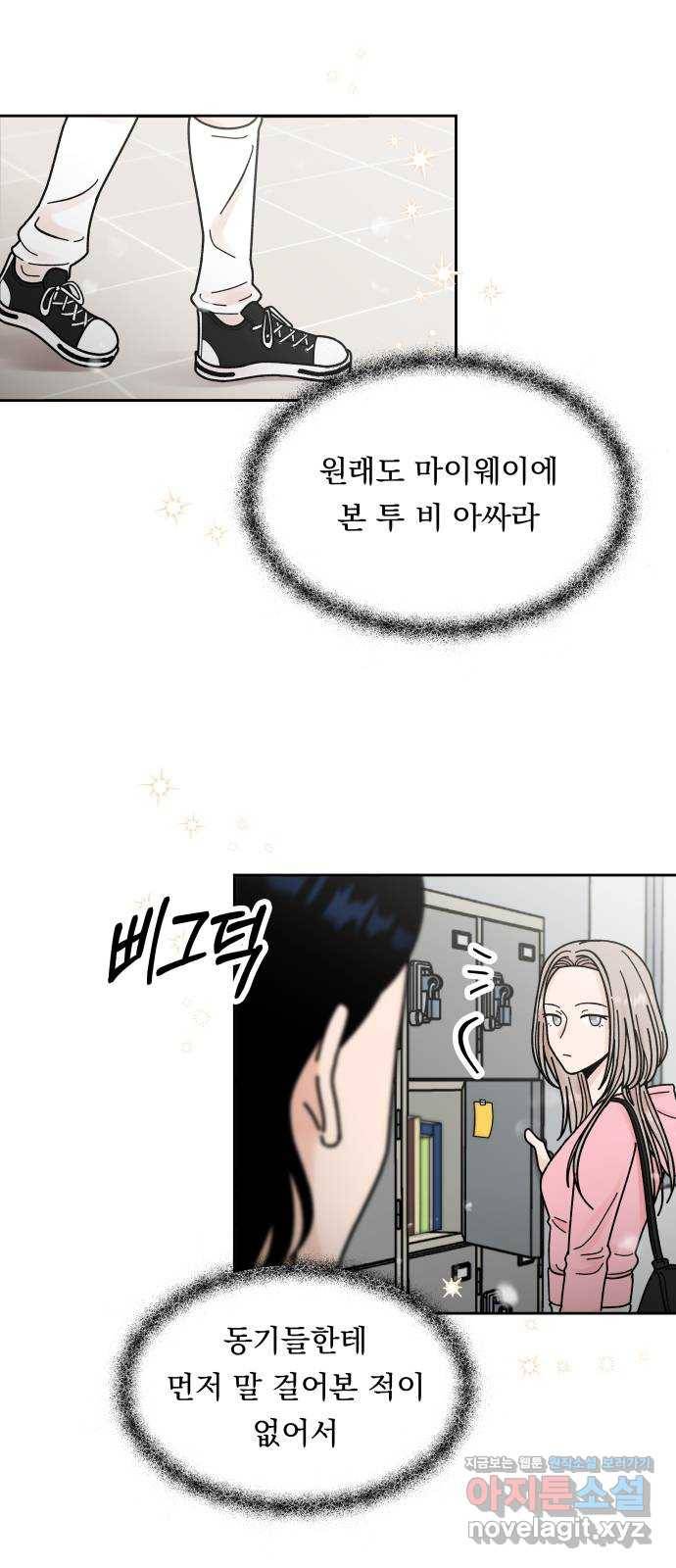 결혼공략 9화 2