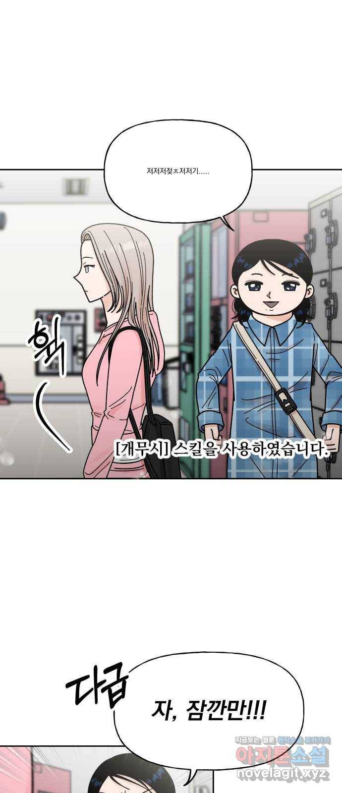 결혼공략 9화 4