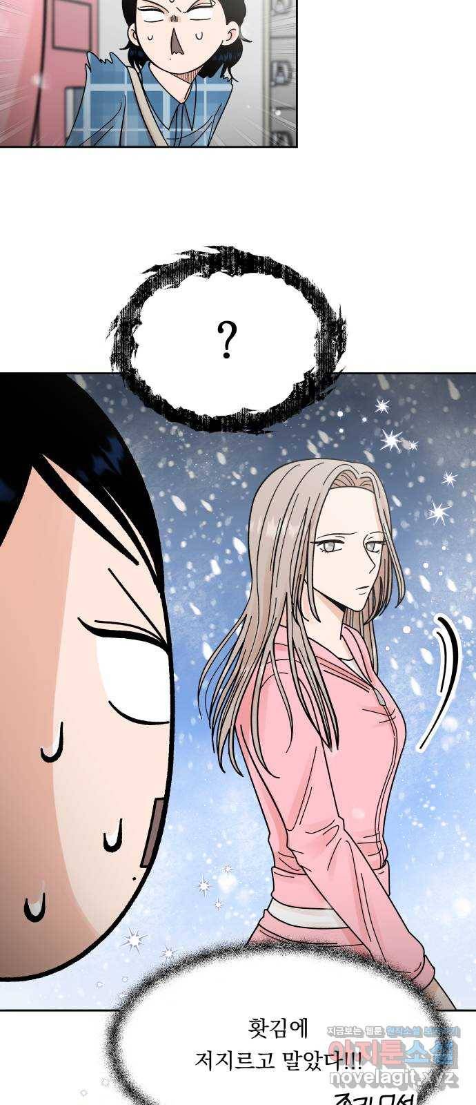 결혼공략 9화 5