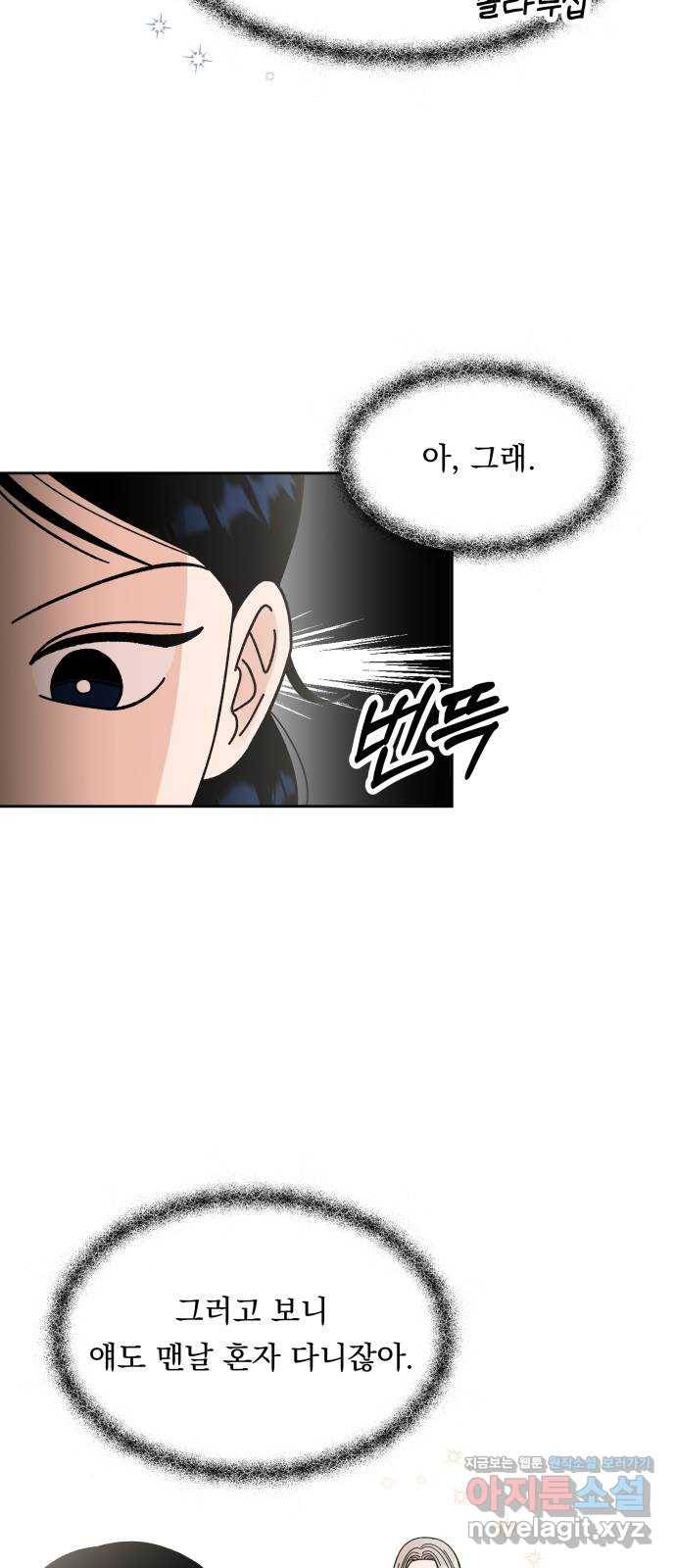결혼공략 9화 6