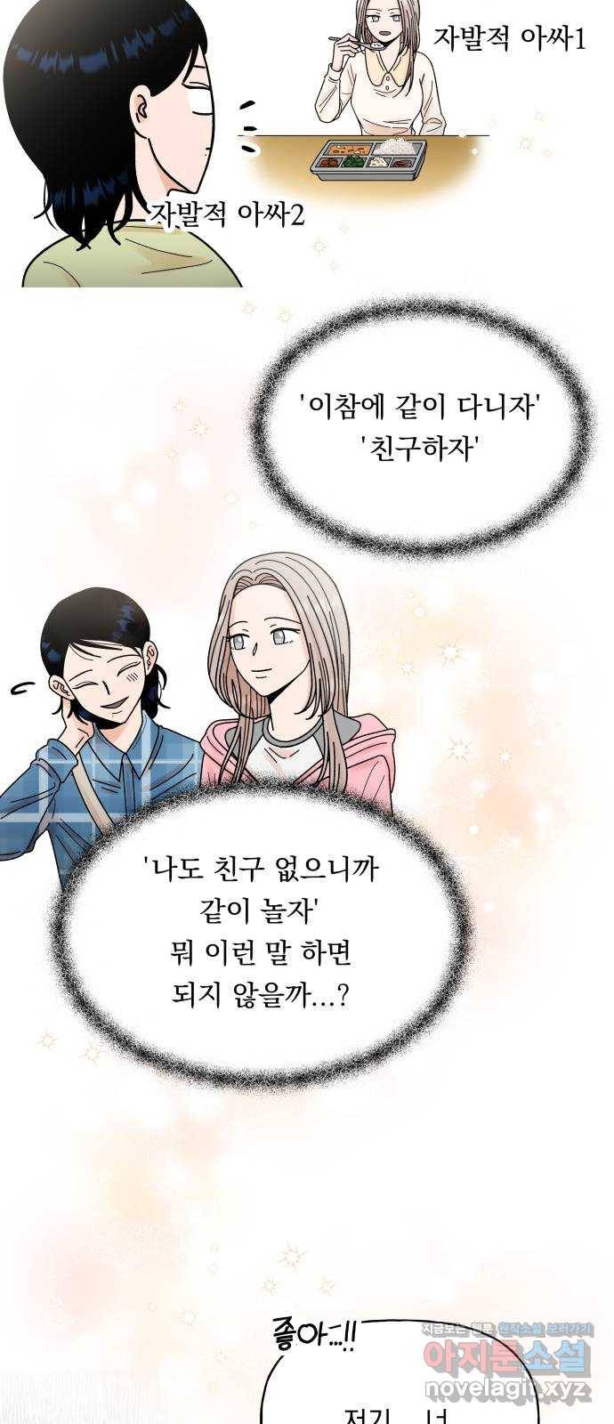 결혼공략 9화 7