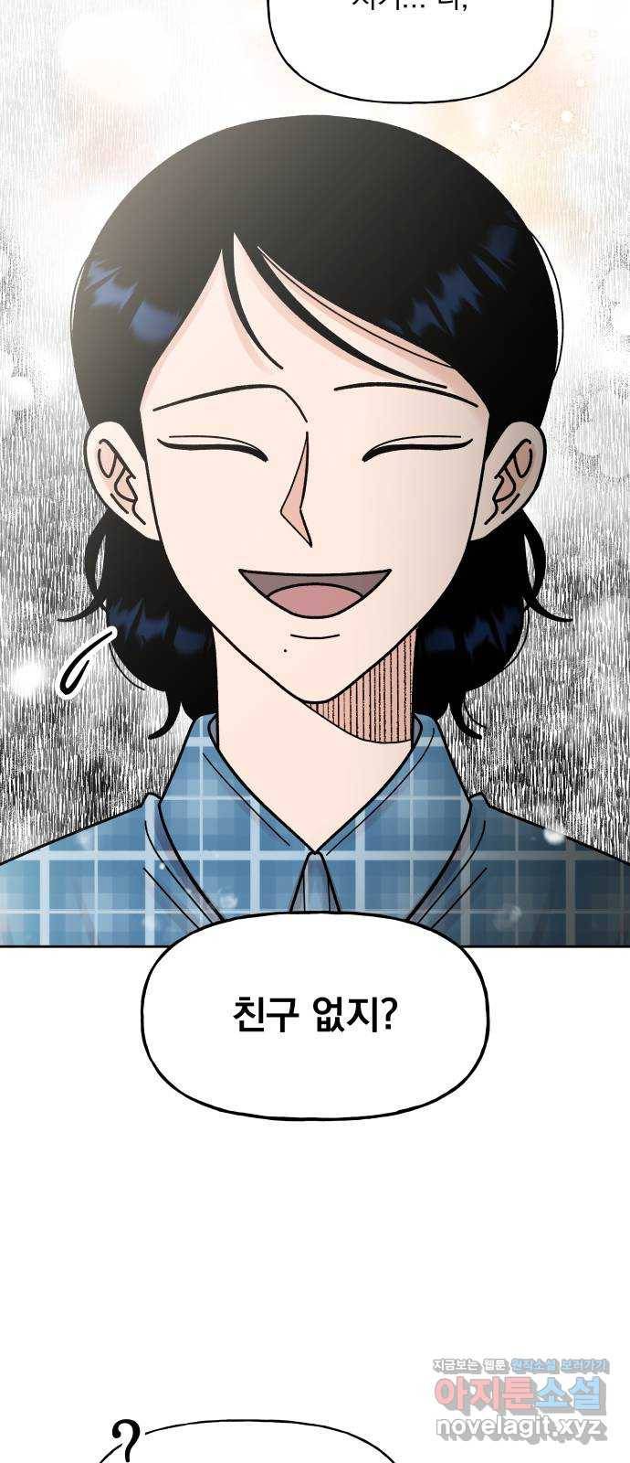 결혼공략 9화 8