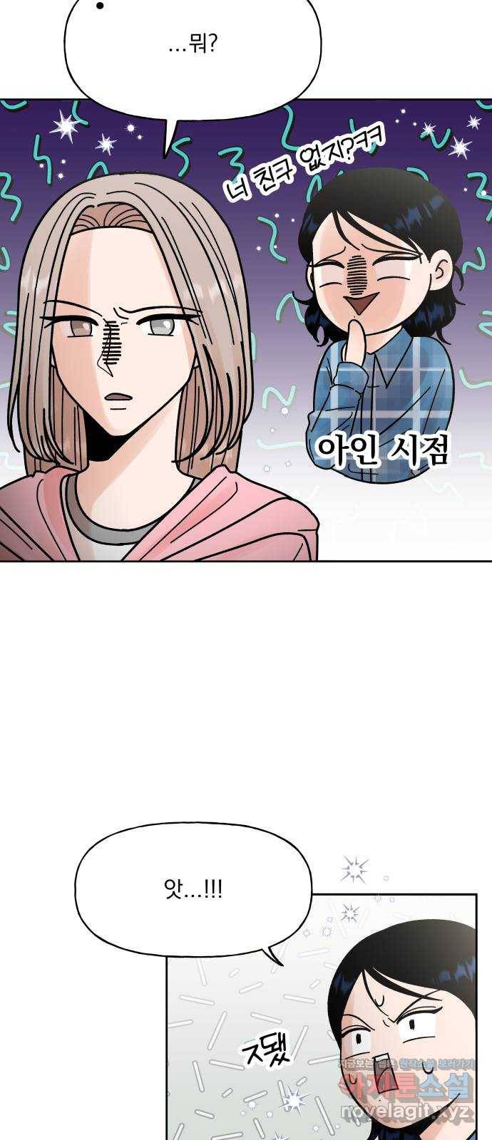 결혼공략 9화 9