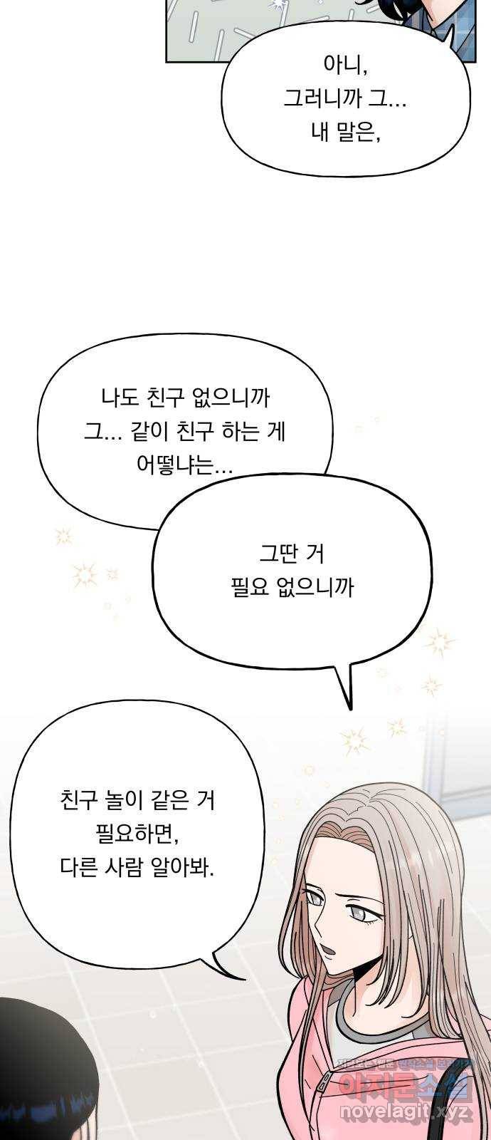 결혼공략 9화 10