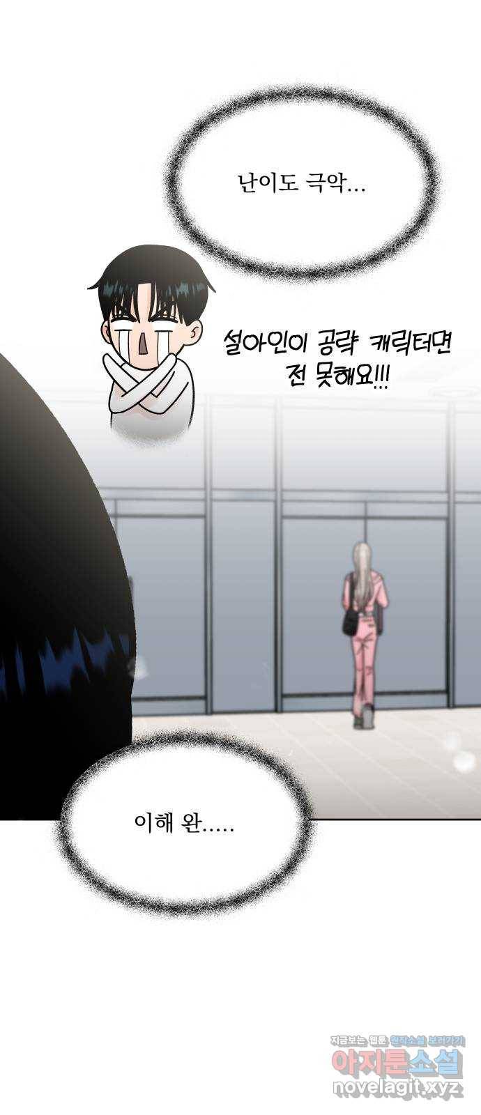 결혼공략 9화 12