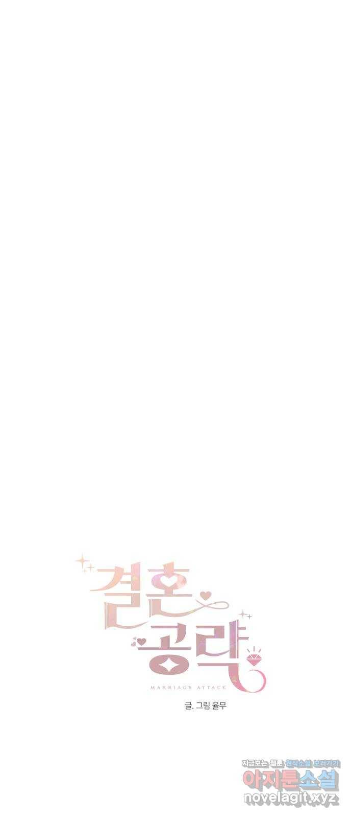 결혼공략 9화 13