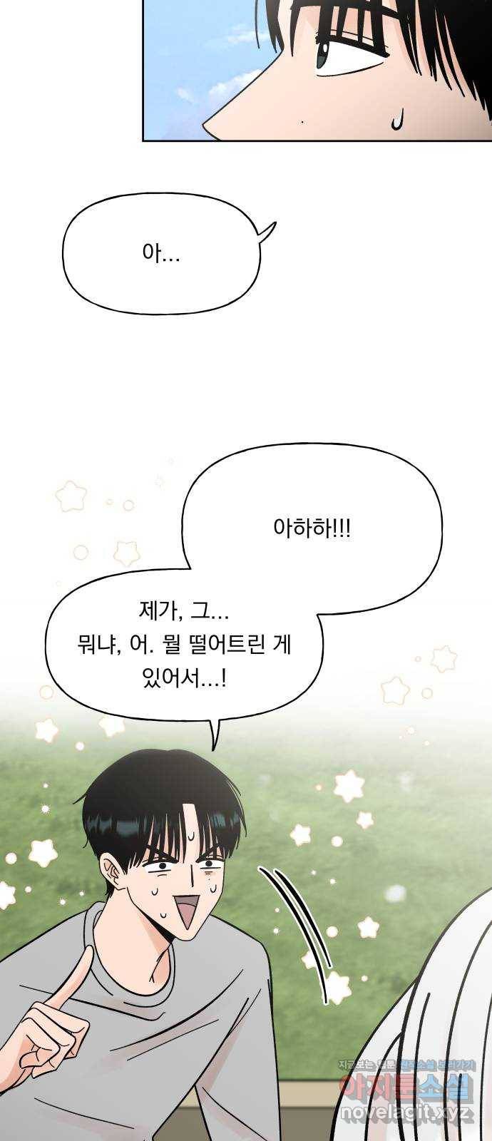 결혼공략 9화 15