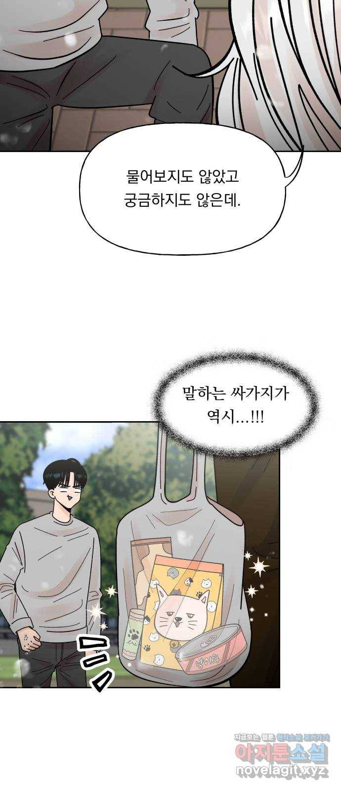 결혼공략 9화 16