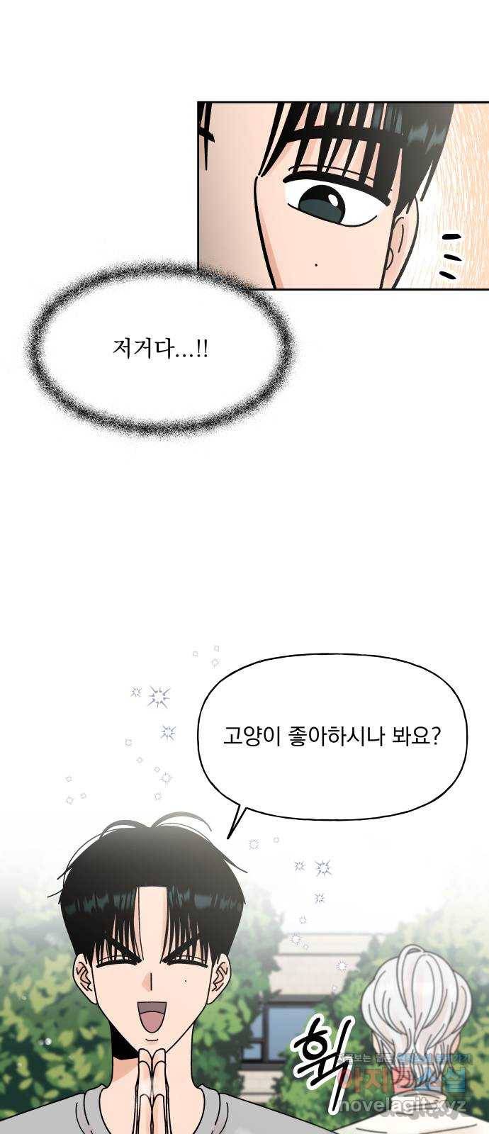 결혼공략 9화 17