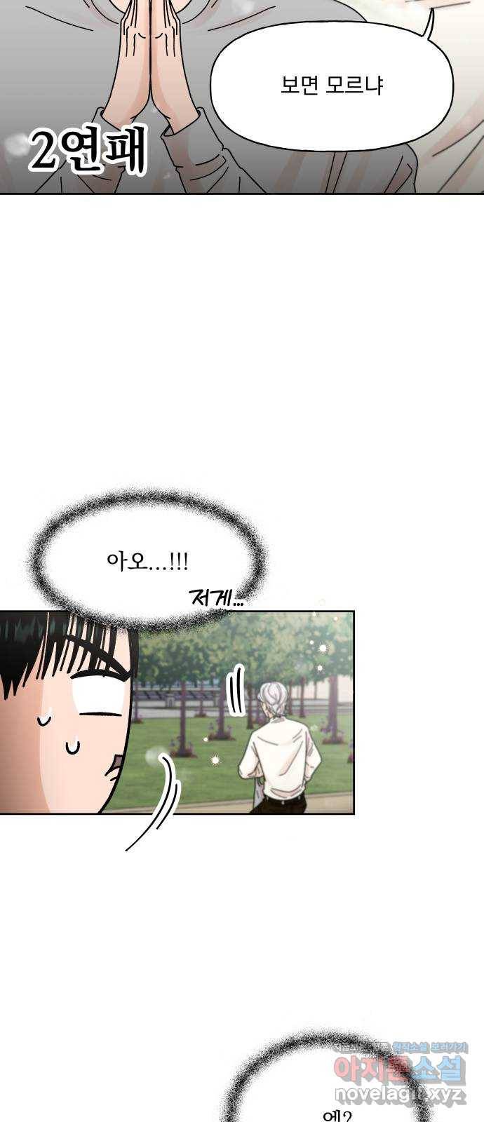결혼공략 9화 18