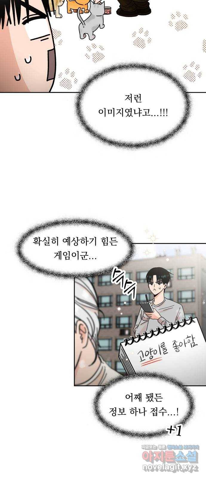 결혼공략 9화 20