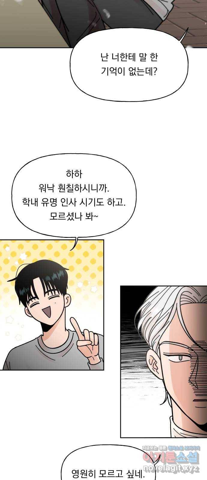 결혼공략 9화 22
