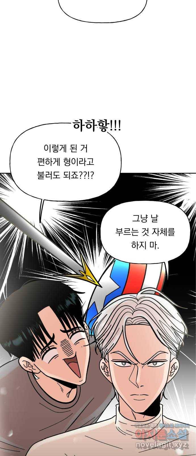 결혼공략 9화 23