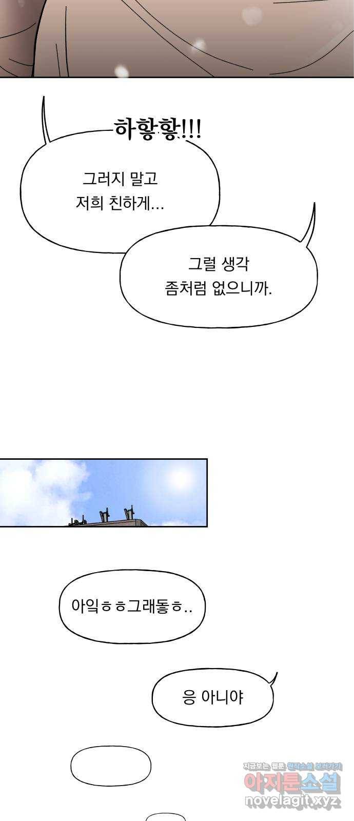 결혼공략 9화 24
