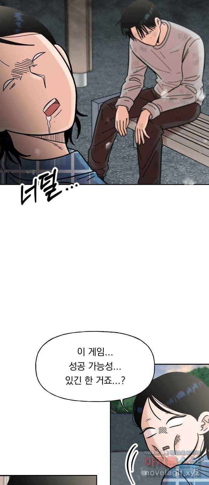 결혼공략 9화 26