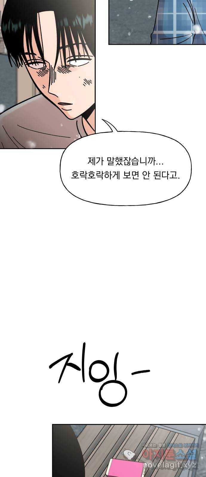 결혼공략 9화 27