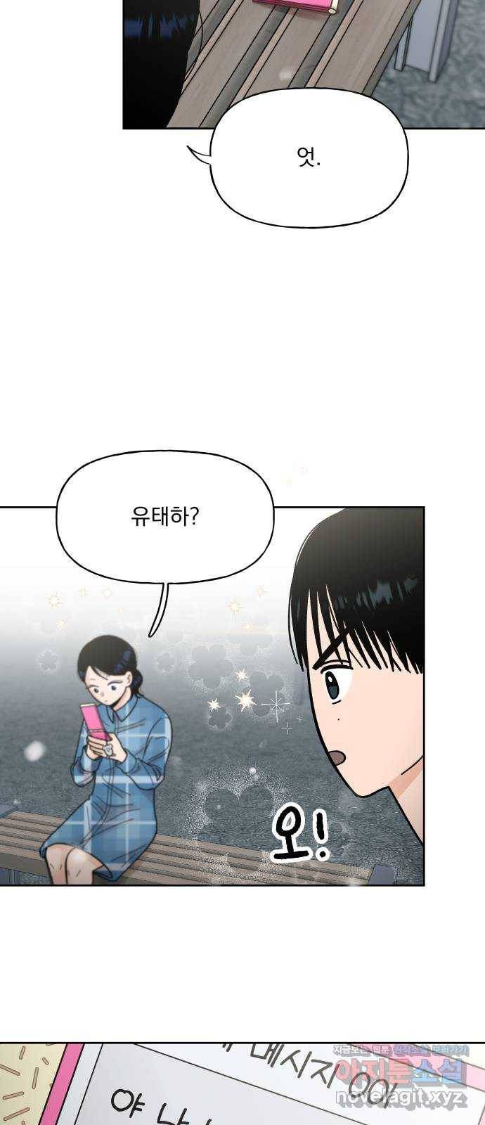 결혼공략 9화 28