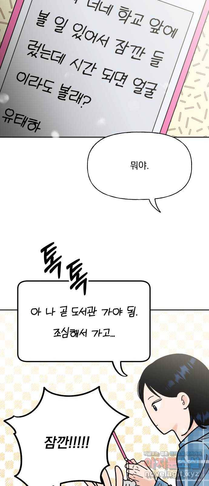 결혼공략 9화 29