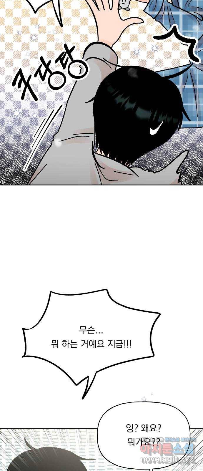 결혼공략 9화 30