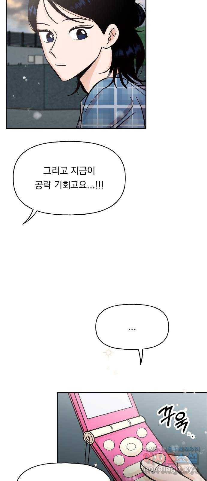 결혼공략 9화 32