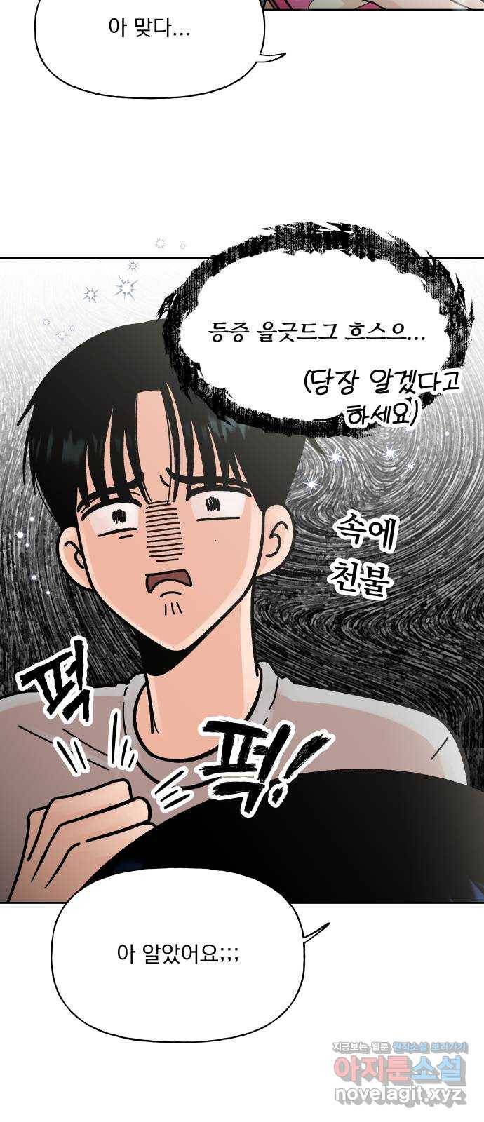 결혼공략 9화 33