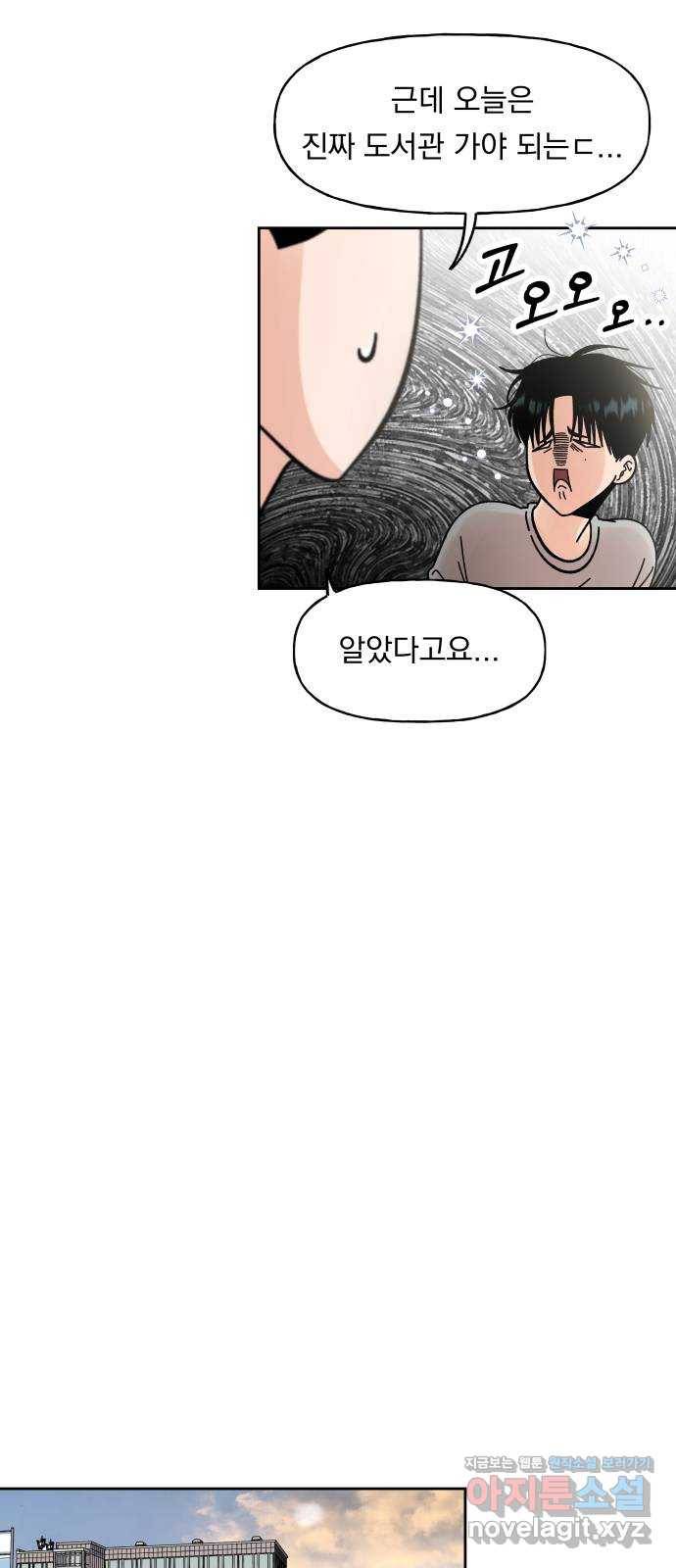 결혼공략 9화 34