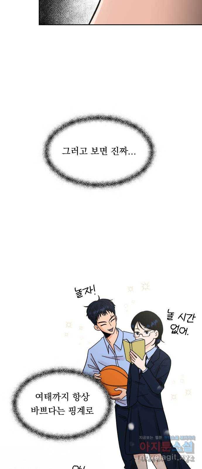 결혼공략 9화 37