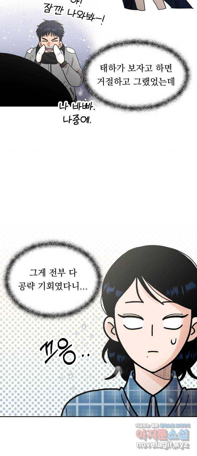 결혼공략 9화 38