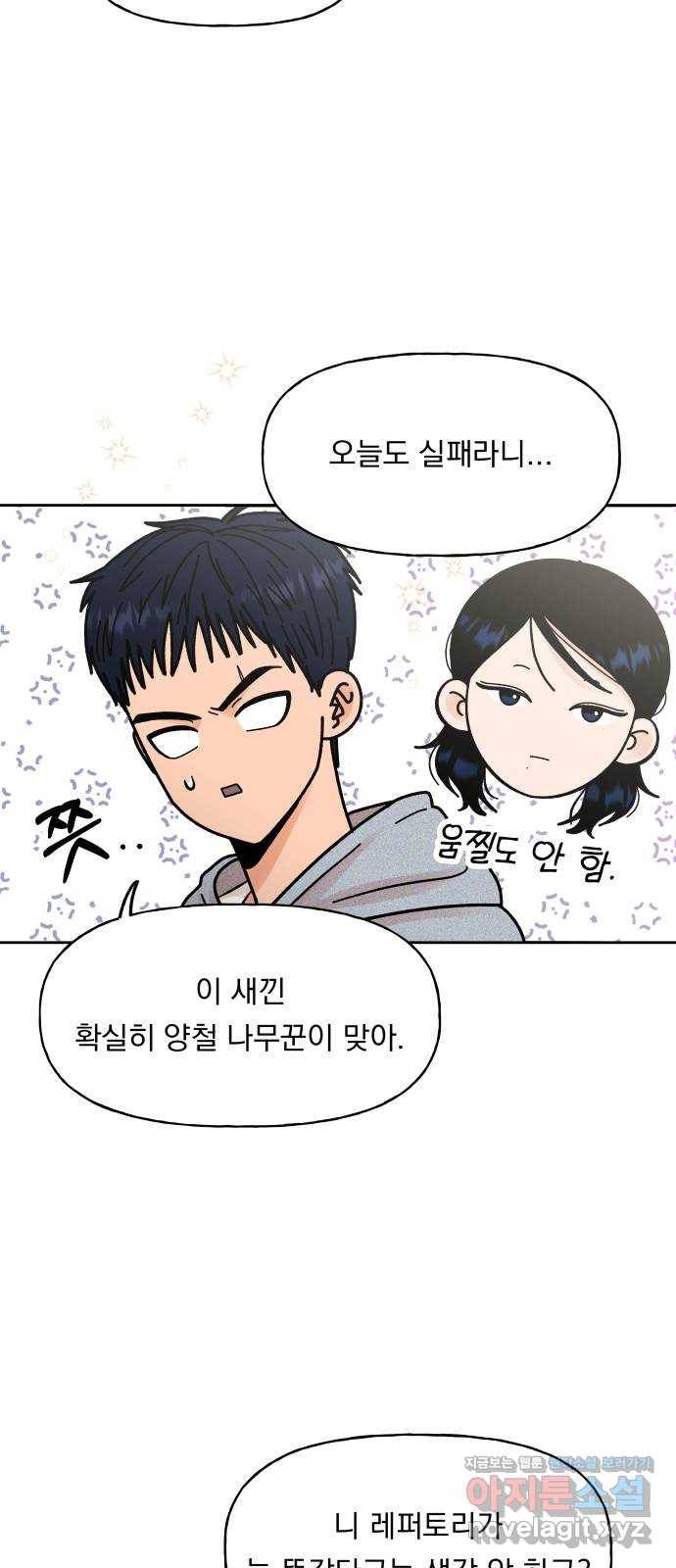결혼공략 9화 40
