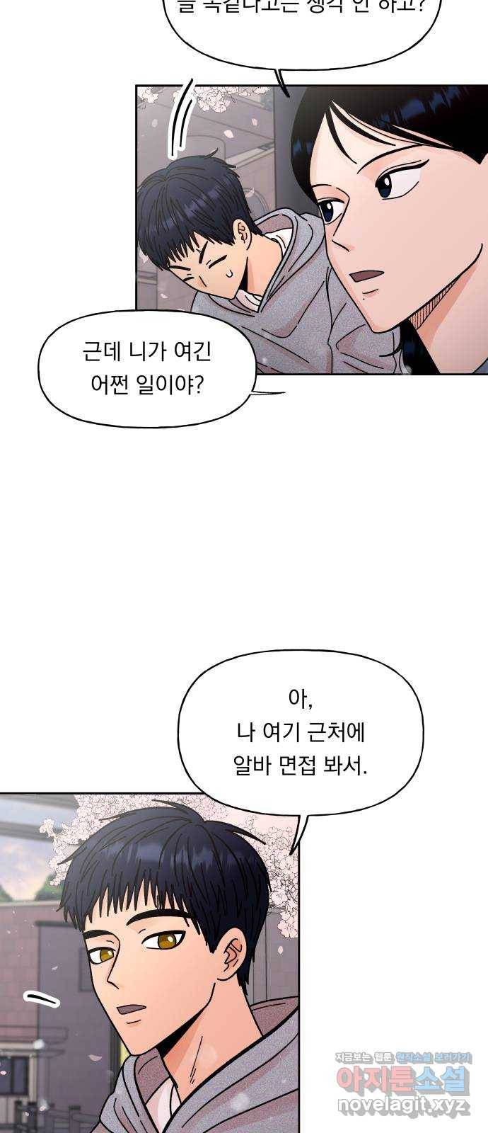 결혼공략 9화 41