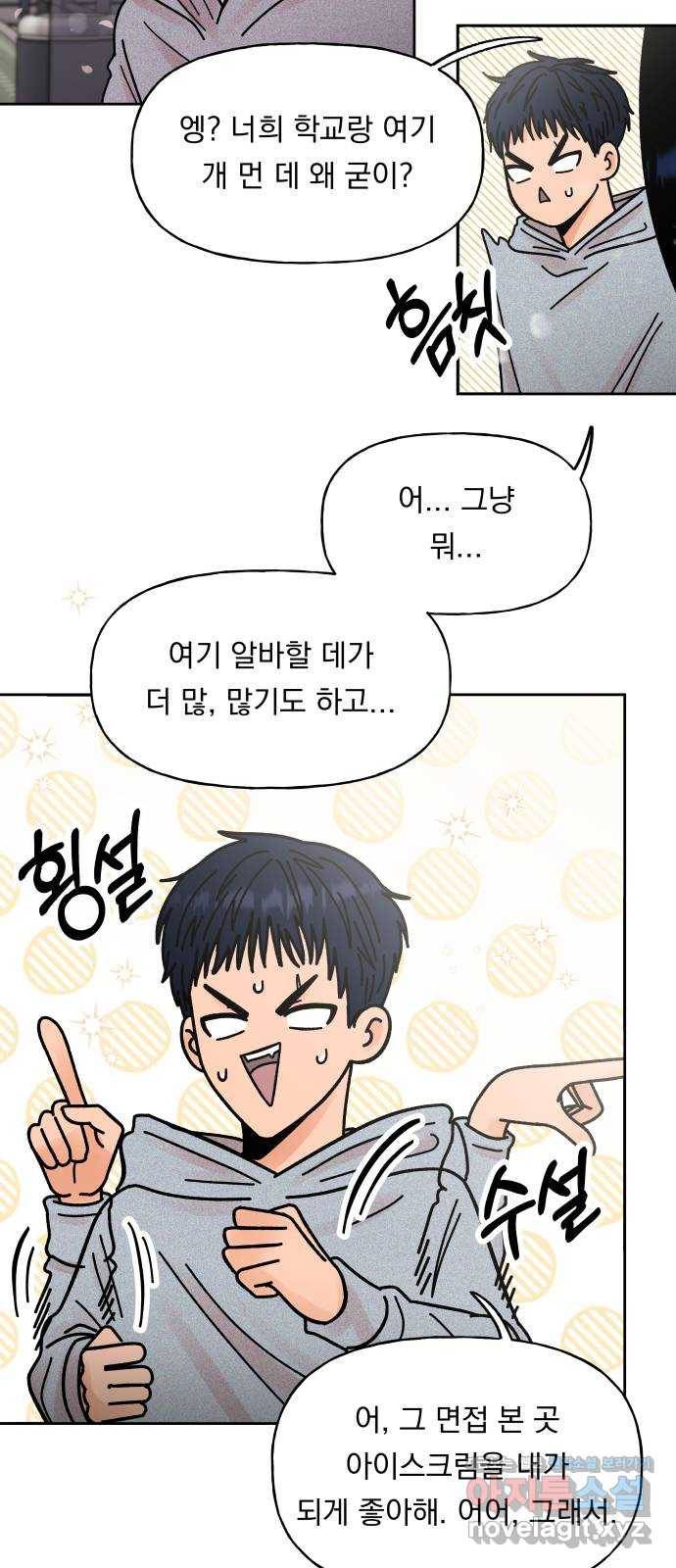결혼공략 9화 42