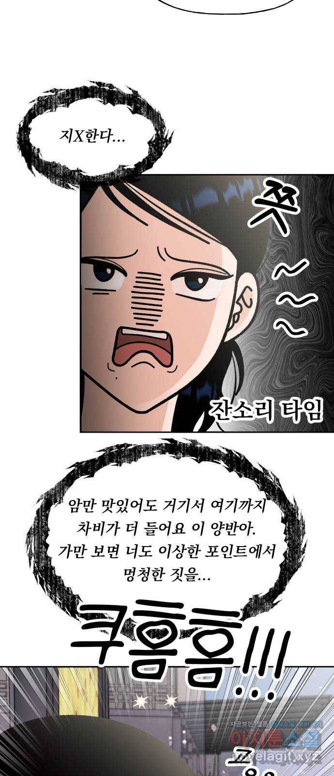 결혼공략 9화 43
