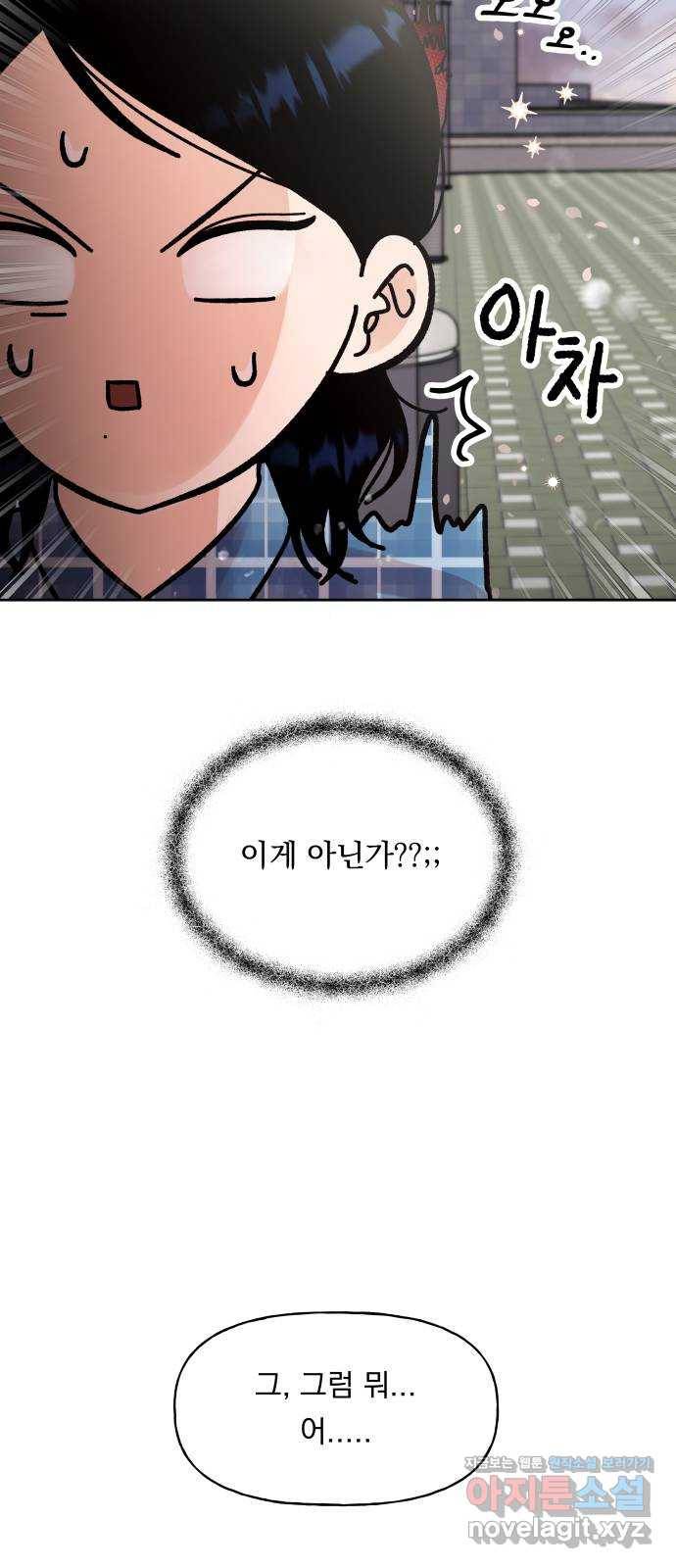 결혼공략 9화 44