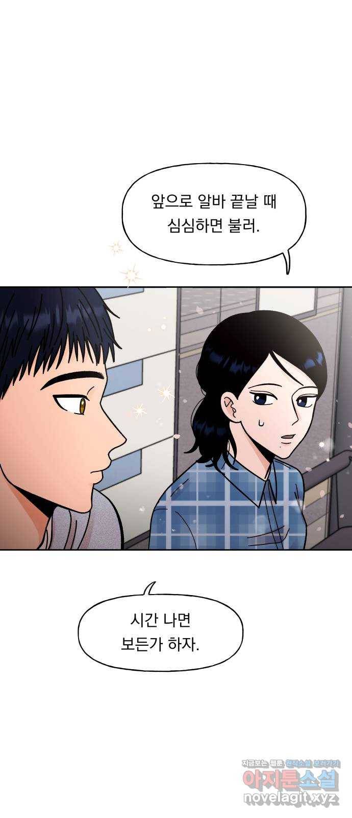 결혼공략 9화 45