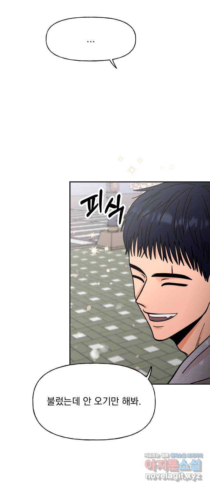 결혼공략 9화 46