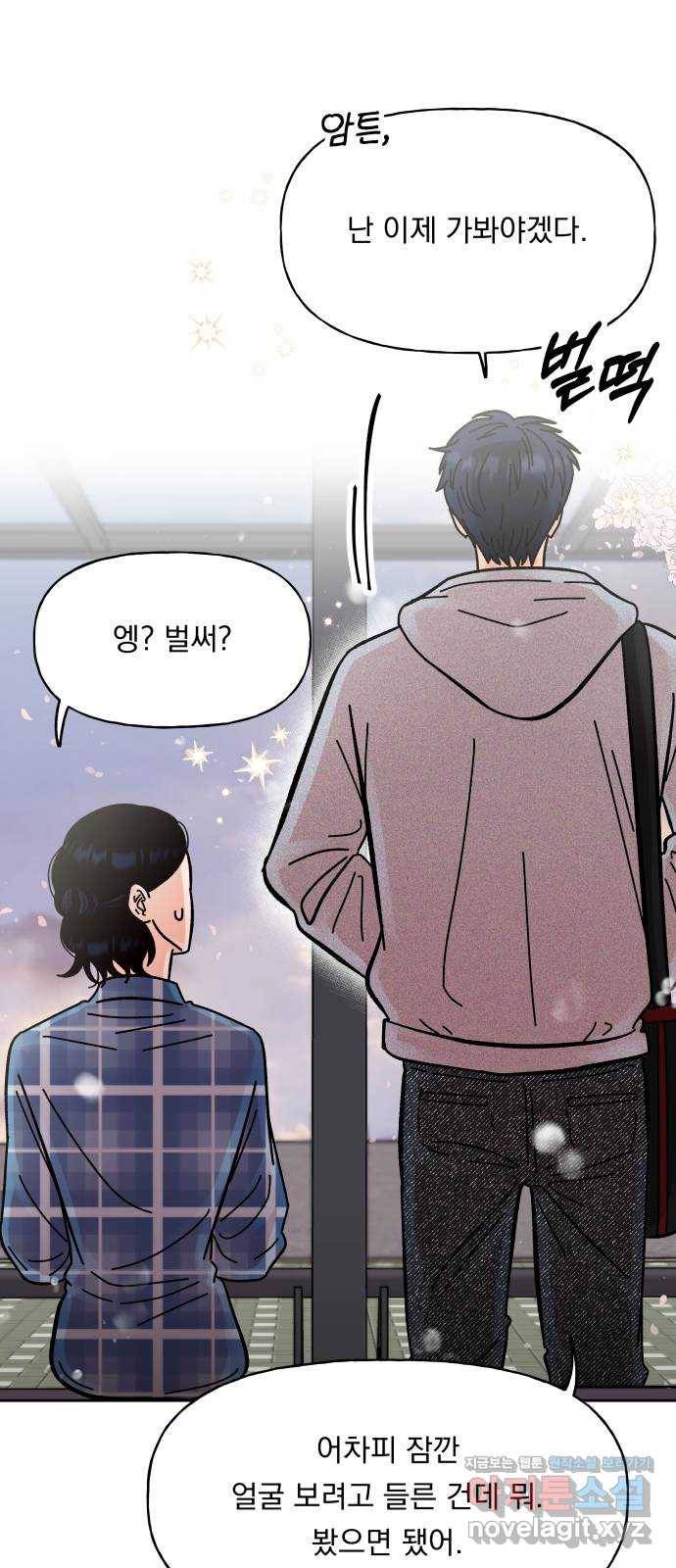 결혼공략 9화 47