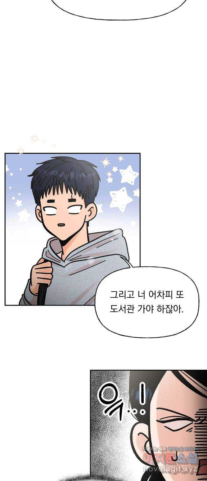 결혼공략 9화 48